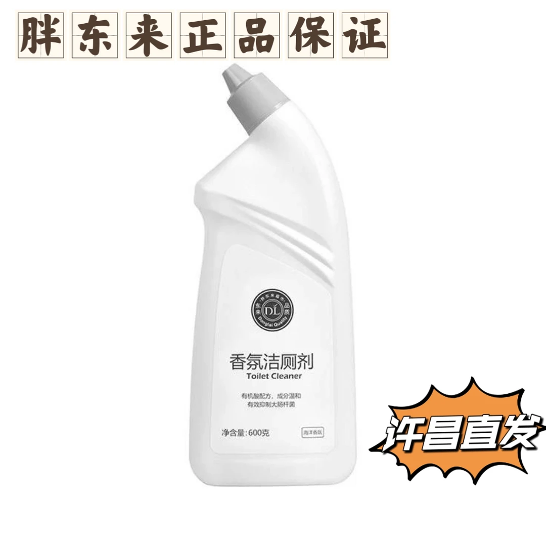 许昌胖东来代购自营产品香氛洁厕剂马桶洁厕灵清香型