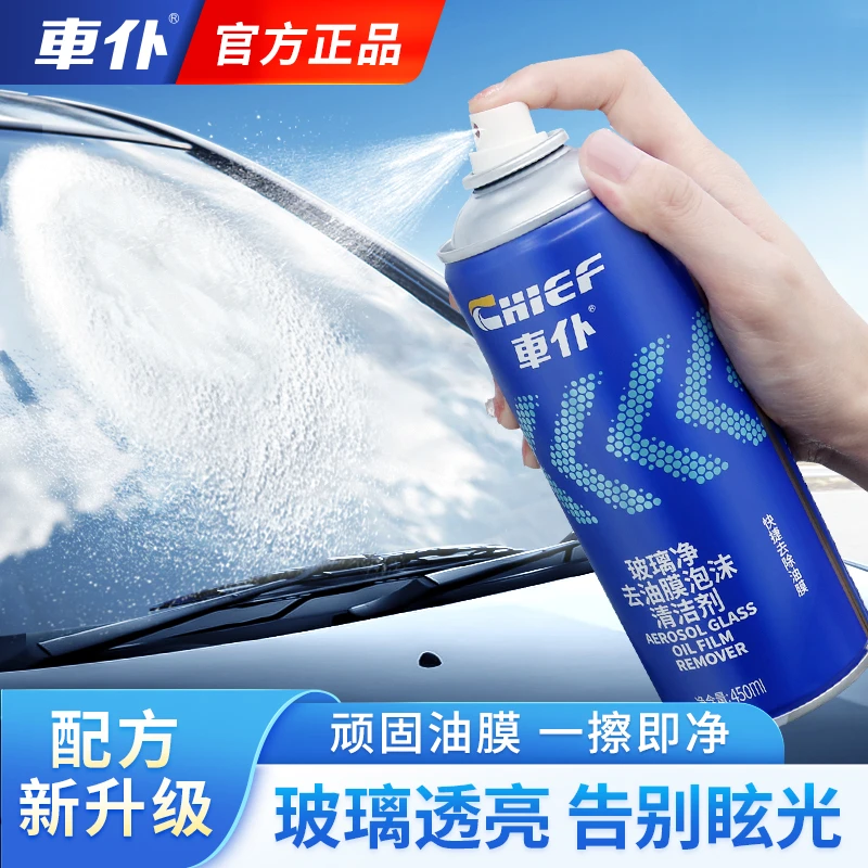 车仆玻璃研磨型除油膜清洁剂防雾剂防雨剂清洁清除油膜清晰视线