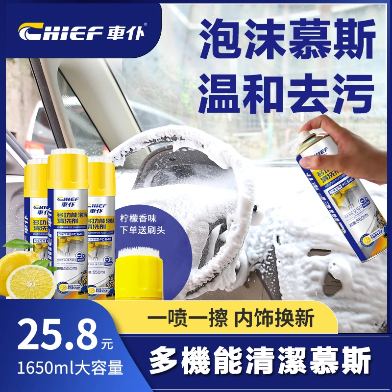 车仆汽车泡沫去污免水内饰清洗剂多功能小白鞋座椅沙发顶棚清洗剂