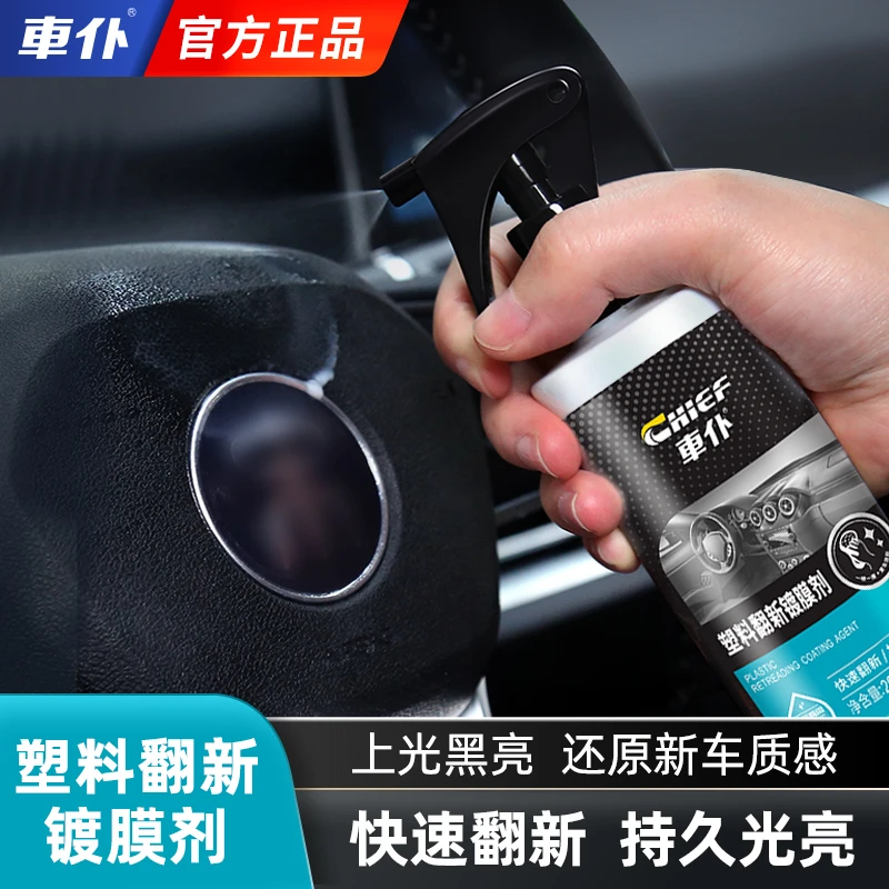 车仆塑料件翻新剂镀膜保养蜡镀晶表板蜡快速翻新持久光亮