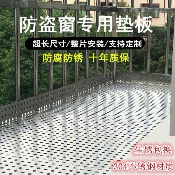 【双包边】304不锈钢冲孔板阳台防盗窗垫板花架垫板圆孔围挡洞洞板