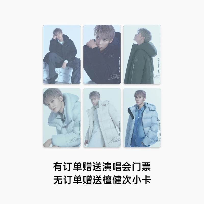 中奖者有订单赠送[演唱会门票]无订单赠送[檀健次小卡]
