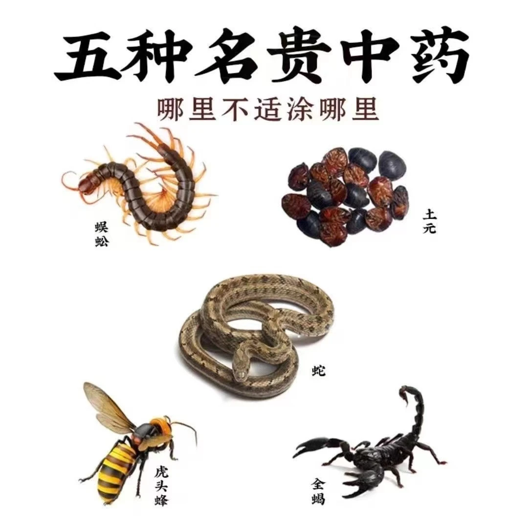 五毒透骨液【颈肩腰腿膝盖】草本外用透骨液