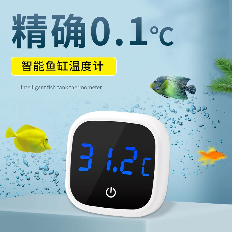 水族温度计养鱼外置高精度水温计电子水温仪鱼缸水族箱龟缸专用