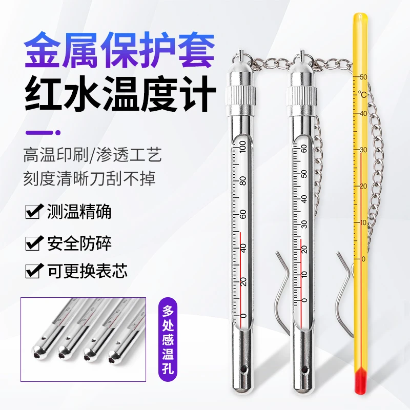 红水温度计0-60-100度短款11厘米玻璃温度表矿用水温气温带保护套