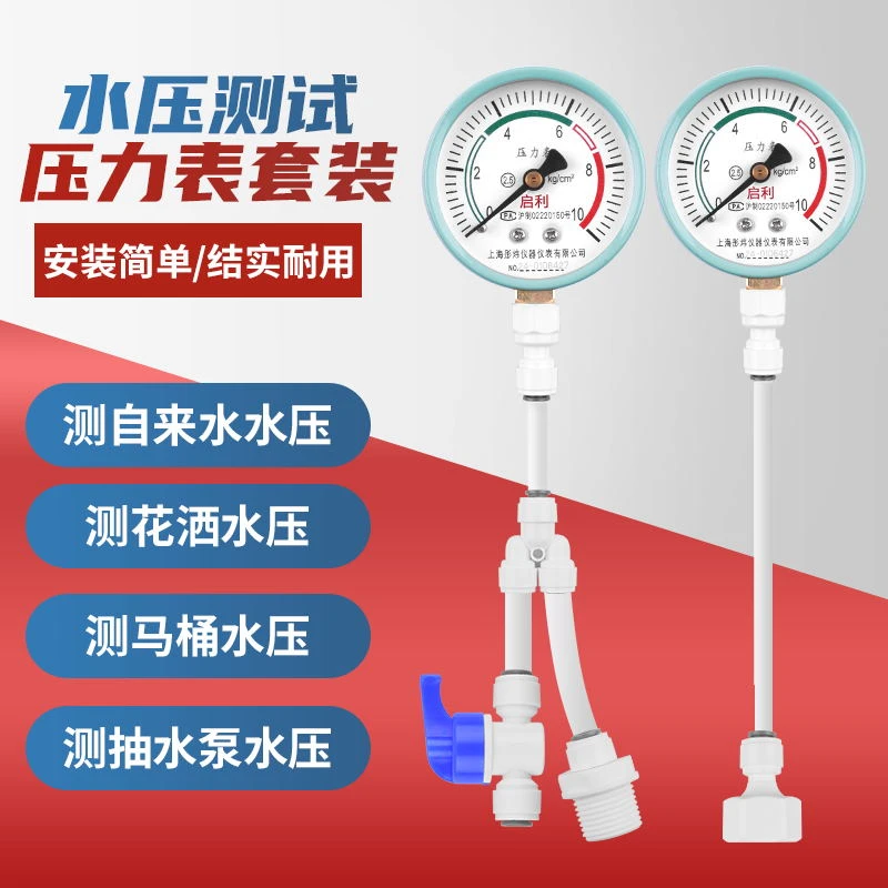 水压表家用自来水检测压力表测试仪净水器马桶2分4分地暖管道打压
