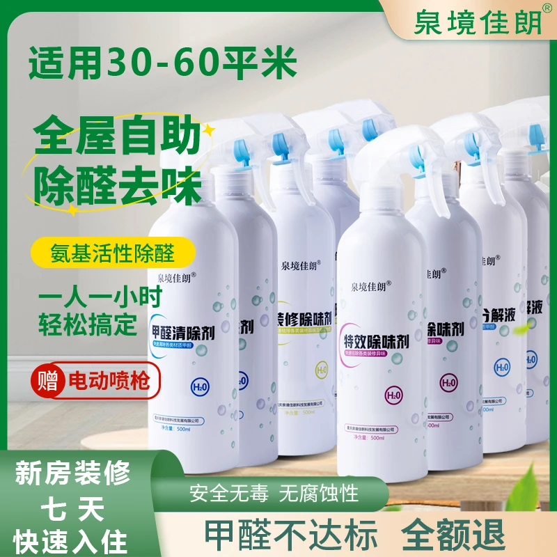 【母婴级除醛+除味】新房急住30至60平快速除甲醛喷雾剂除异味孕婴