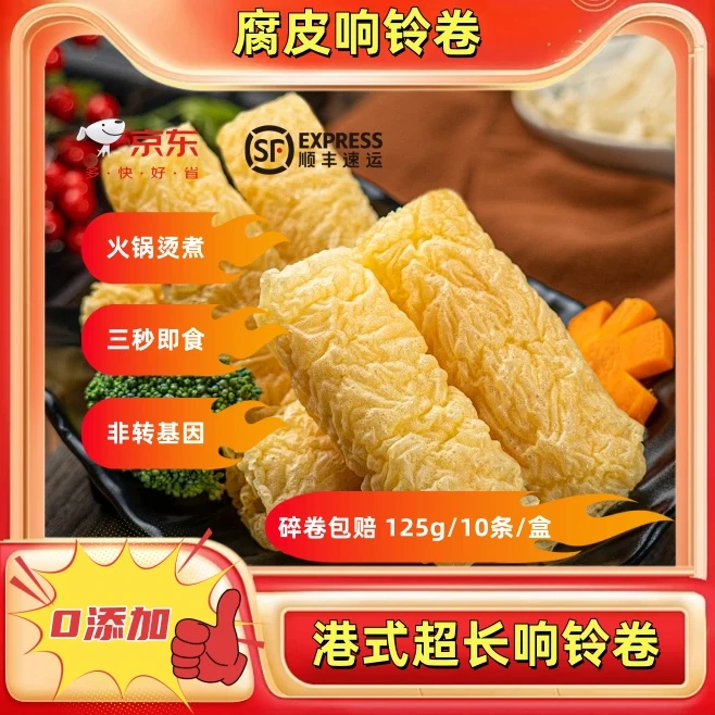 港式超长响铃卷（腐皮卷）125g/盒/10条麻辣烫螺蛳粉火锅鲜食材油炸