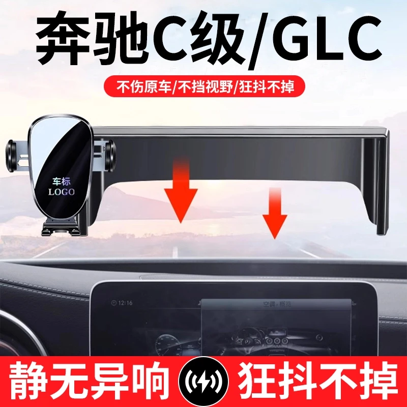 适用于19-24款奔驰C级C200L车载手机支架GLC260L屏幕专车导航支架
