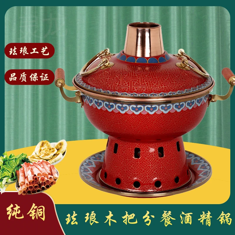 景泰蓝铜火锅珐琅分餐木把环保油酒精锅一人两人分餐小火锅商用