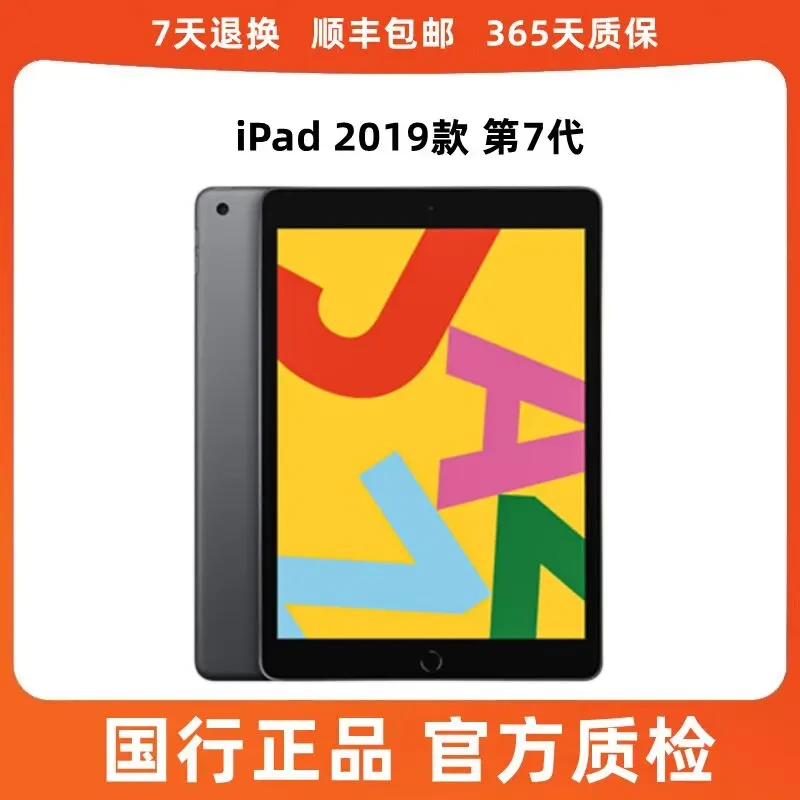 9新 Apple/苹果 平板电脑ipad7代 19款 10.2寸 畅玩各种大游戏