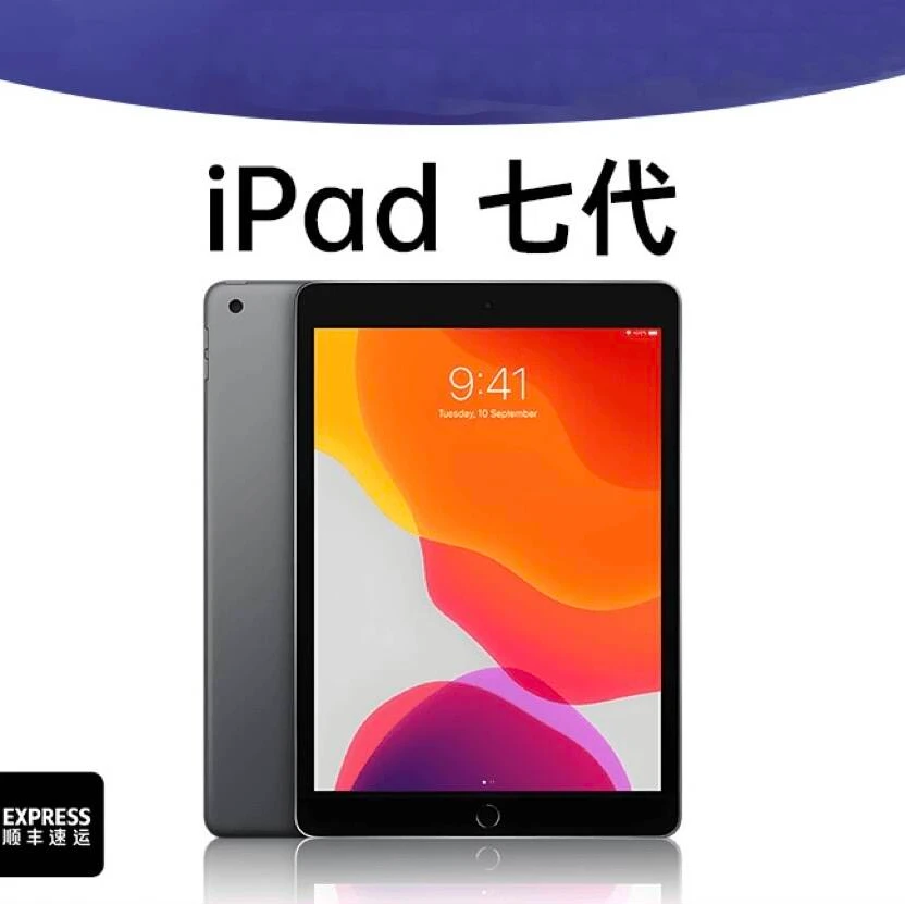 9新 Apple/苹果 iPad第7代wifi版平板电脑学习娱乐办公绘画网课