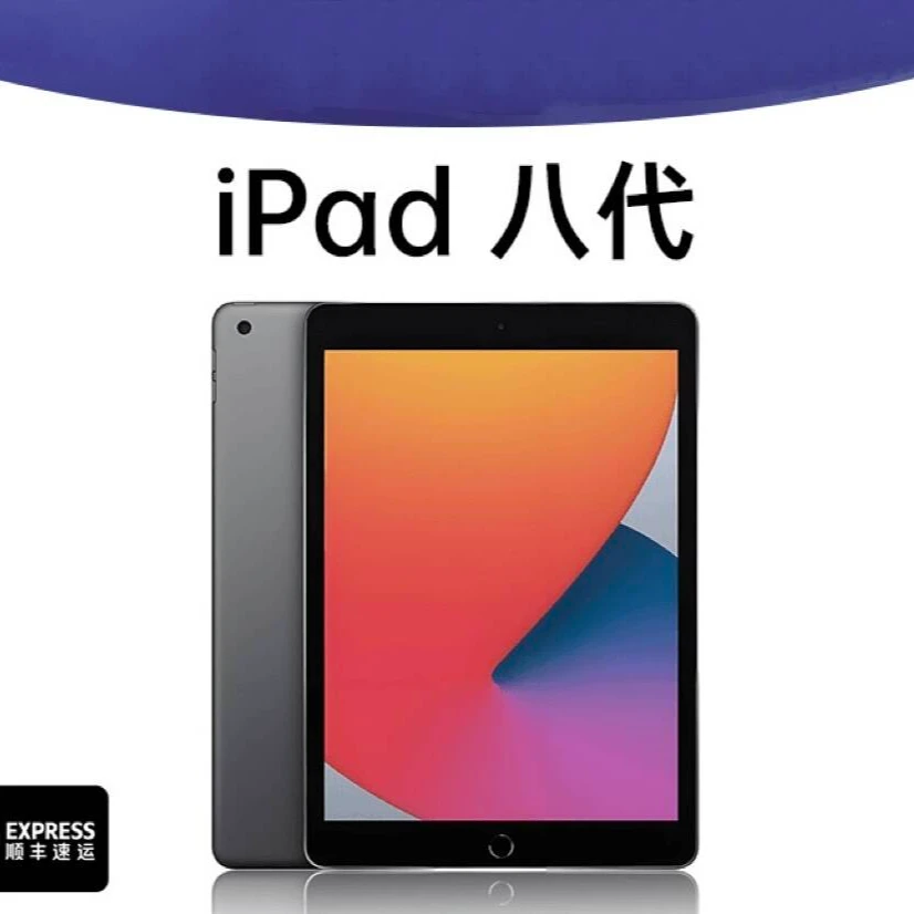 9新 Apple/苹果 iPad第8代wifi版平板电脑学习娱乐办公绘画网课