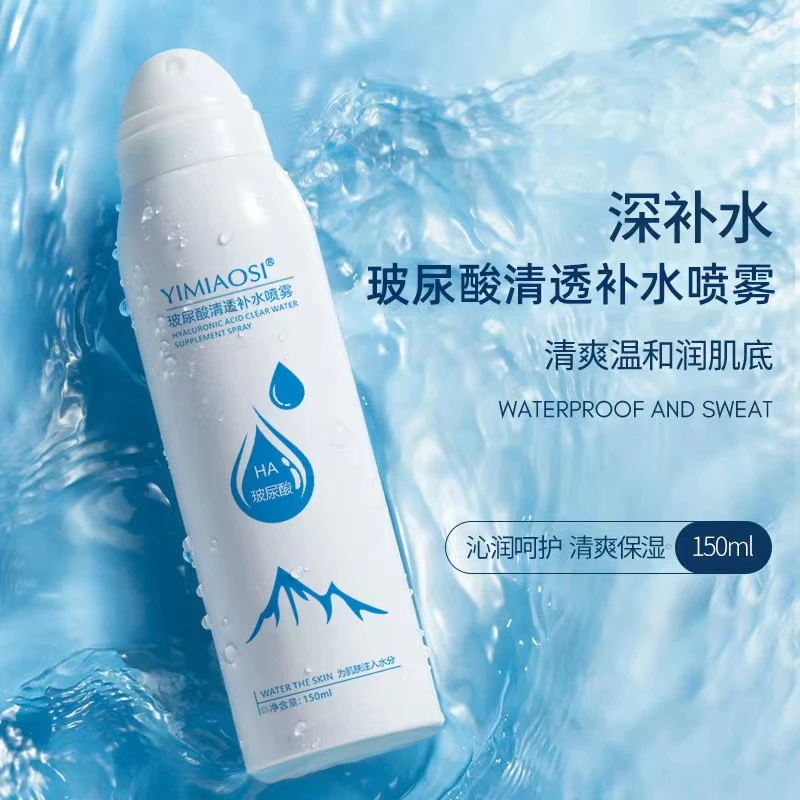 玻尿酸清透补水喷雾