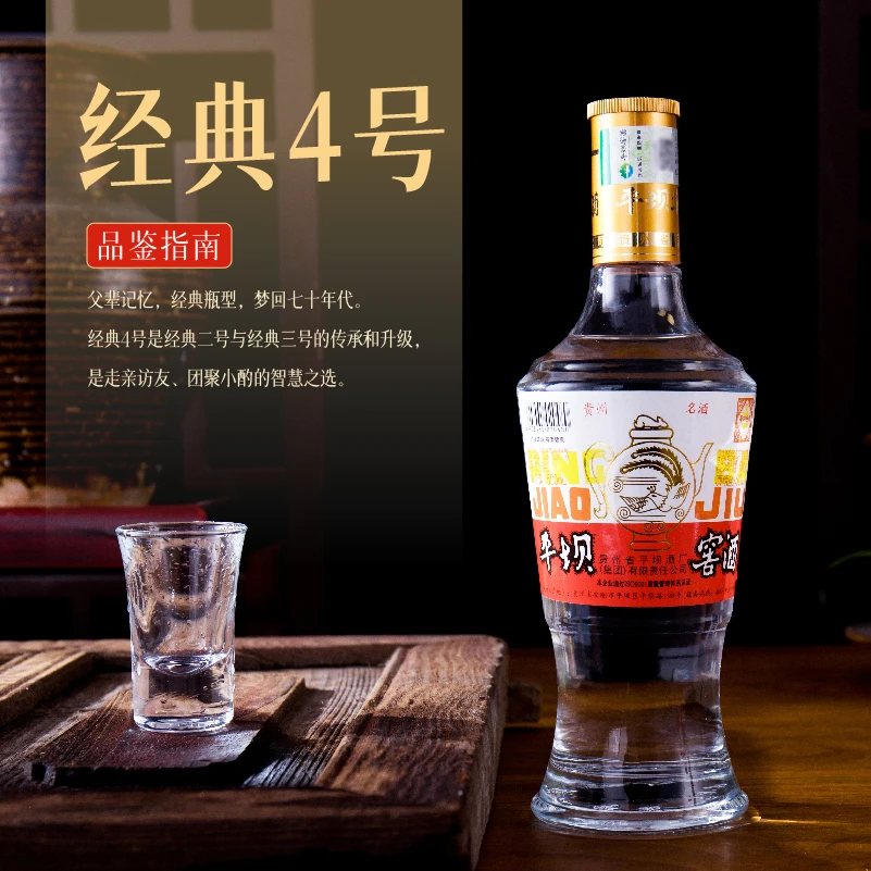 平坝窖酒经典4号饮酒老八大兼香型工艺52度白酒酒厂生产52度500ml