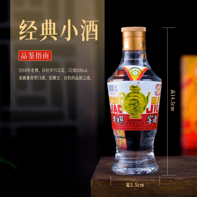 平坝窖酒贵州老八大名酒 浓酱兼香型白酒 试饮酒 瓶装52度108ml