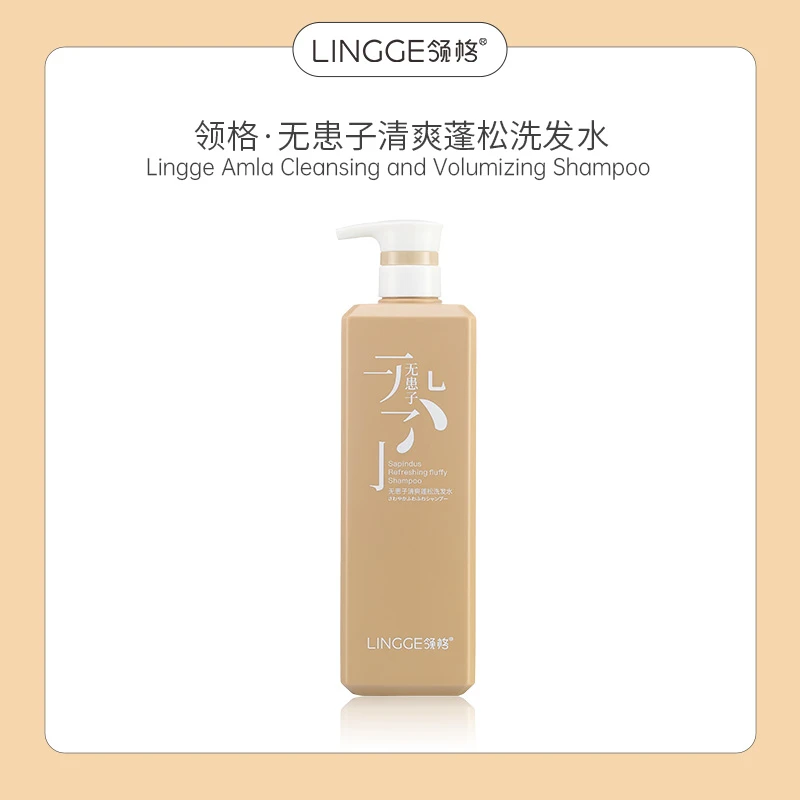 领格无患子清爽柔顺蓬松洗发水清洁洗发水控油持久除螨留香大容量