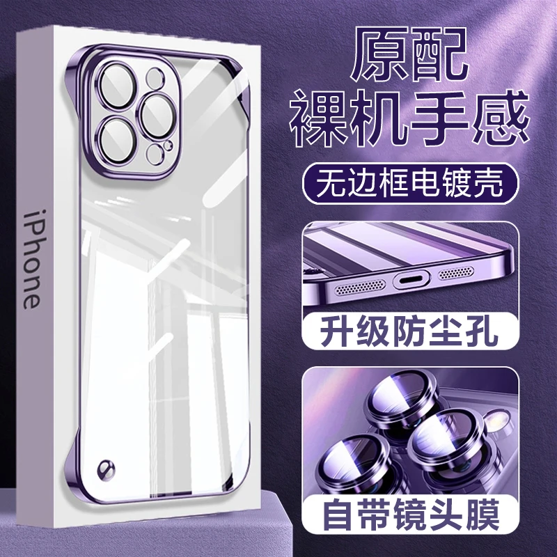 苹果14透明电镀无边框手机壳iPhone15Pro半包13/12防摔简约保护套