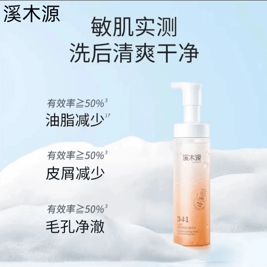 溪木源山茶花氨基酸舒缓洁面泡沫清爽不紧绷温和舒缓清洁不刺激正