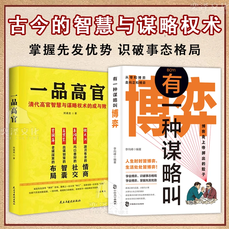 有一种谋略叫博弈 学会博弈识破事态格局 学会博弈掌握先发优势qx