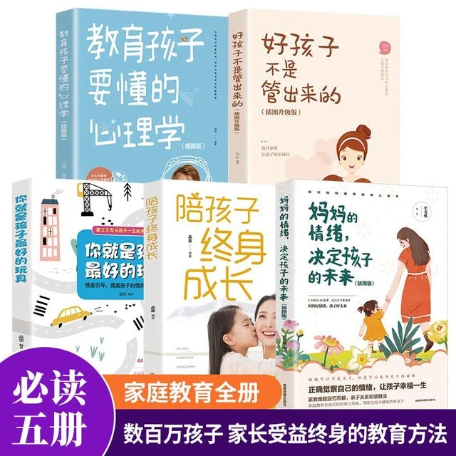 妈妈的情绪决定孩子的未来 正面管教教育孩子书籍