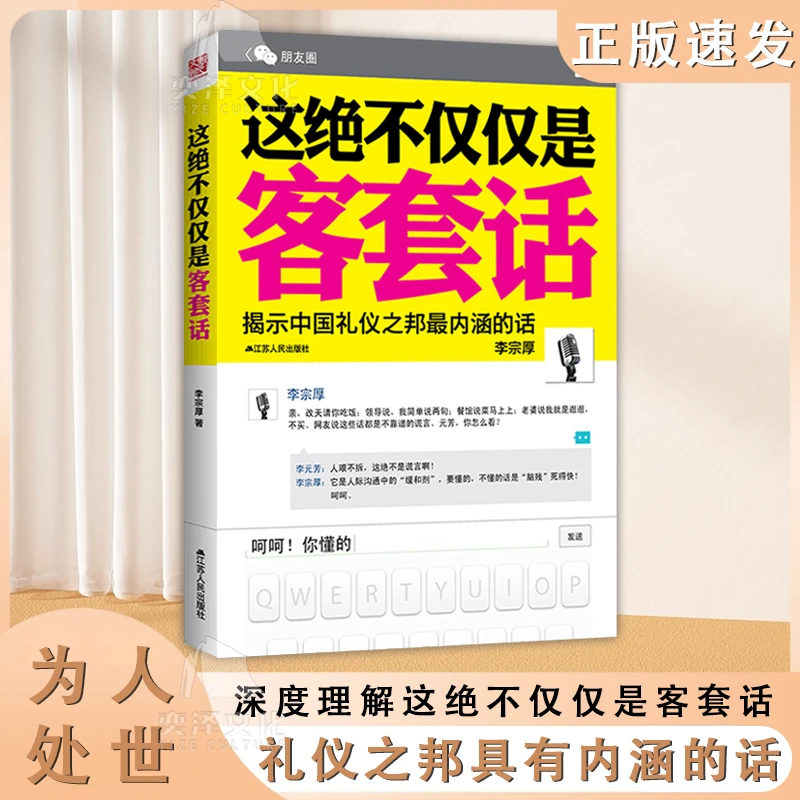 这绝不仅仅是客套话  揭示中国礼仪之邦比较内涵的话QX