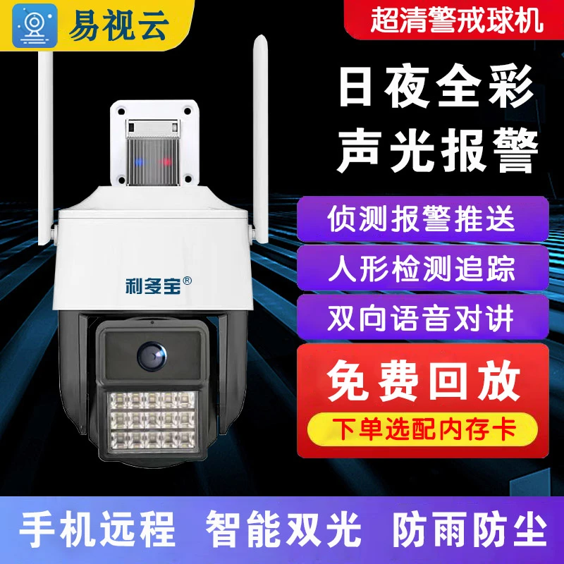 易视云无线摄像头WIFI监控家用室外远程手机球机360全景高清监控