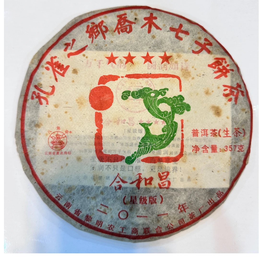 云南普洱茶合和昌2011年四星生茶孔雀之乡乔木七子饼茶357克/饼
