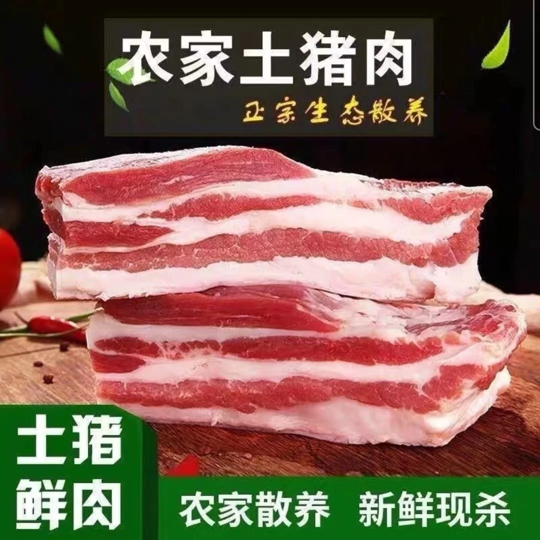 【农家猪五花肉】散养跑山土猪肉肥瘦相间带皮下五花肉新鲜营养美味
