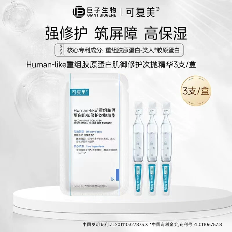 【3支装】可复美重组胶原蛋白肌御修护次抛1.5ml*3支/袋胶原棒