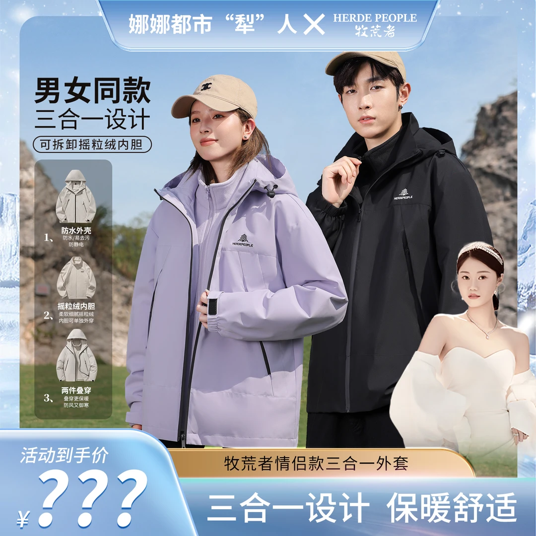【娜娜专属】牧荒者情侣款户外三合一防风休闲夹克外套AK508802