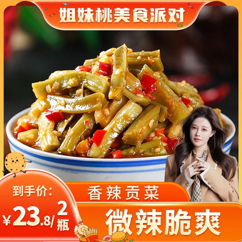 【小饼干专属】三知情 香辣贡菜280克/瓶 脆爽下饭微辣开味（2瓶装）