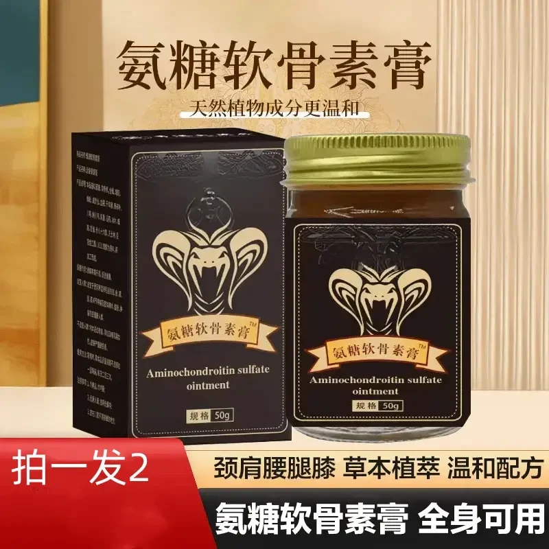 【买一发二】氨糖按摩膏颈肩腰膝腿关节外用软骨素膏全身可用-bden