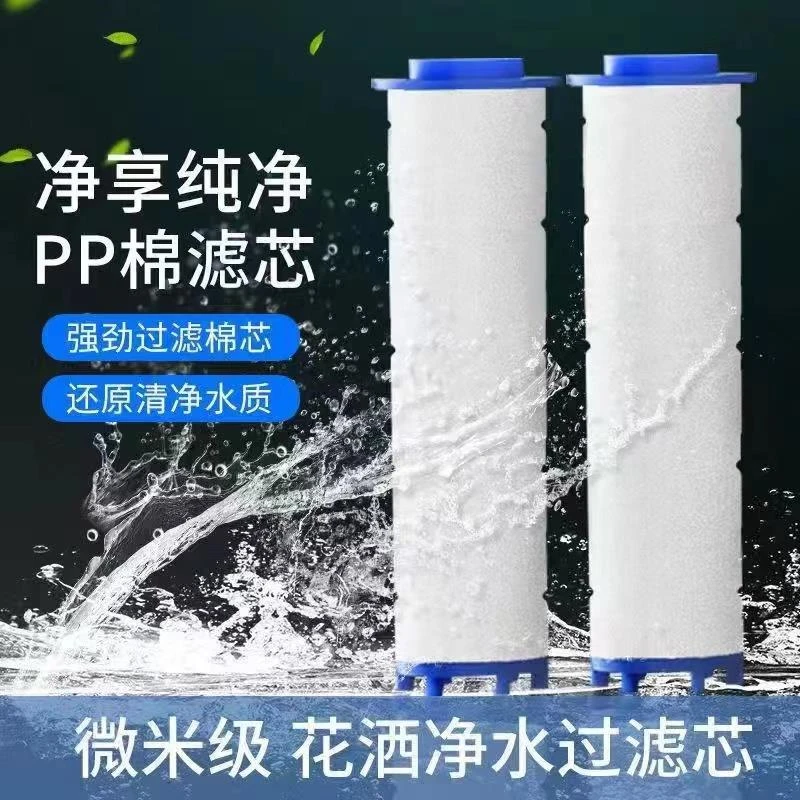 花洒喷头PP棉专用滤芯洗澡自来水除氯净水去杂质过滤芯通用型替换