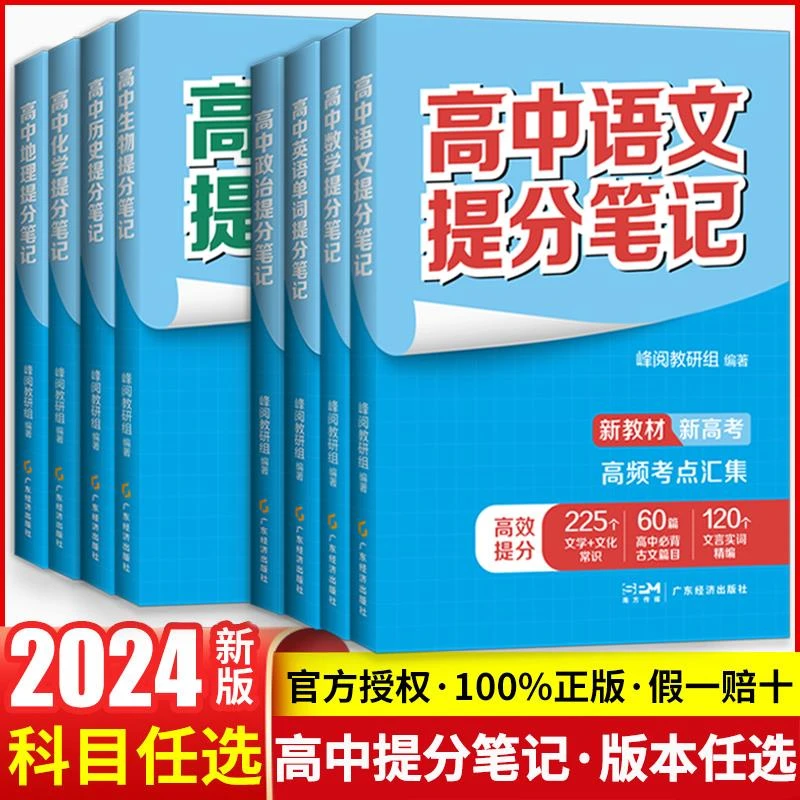 旗舰店2024高中提分笔记张雪峰新教材新高考语文数学化学生物地理