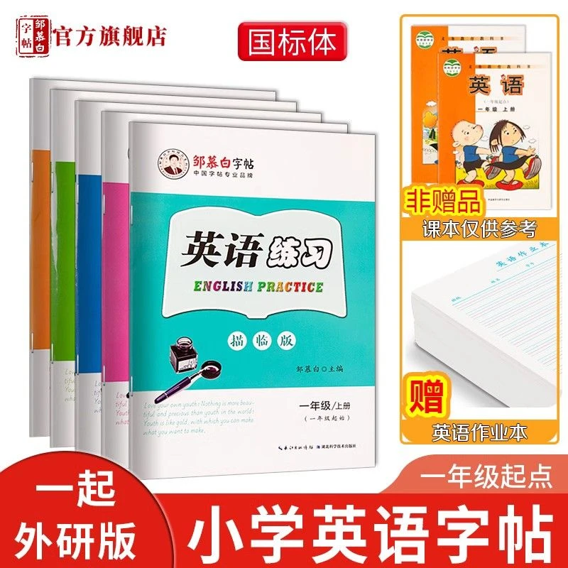 外研版英语练习一年级起点二三四五六年级上下册国标体同步练习