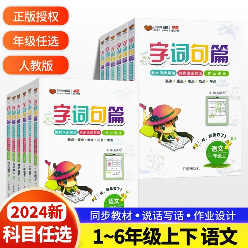 字词句篇1-2-3-4-5-6年级上下册人教部编版教材同步字词句段篇章