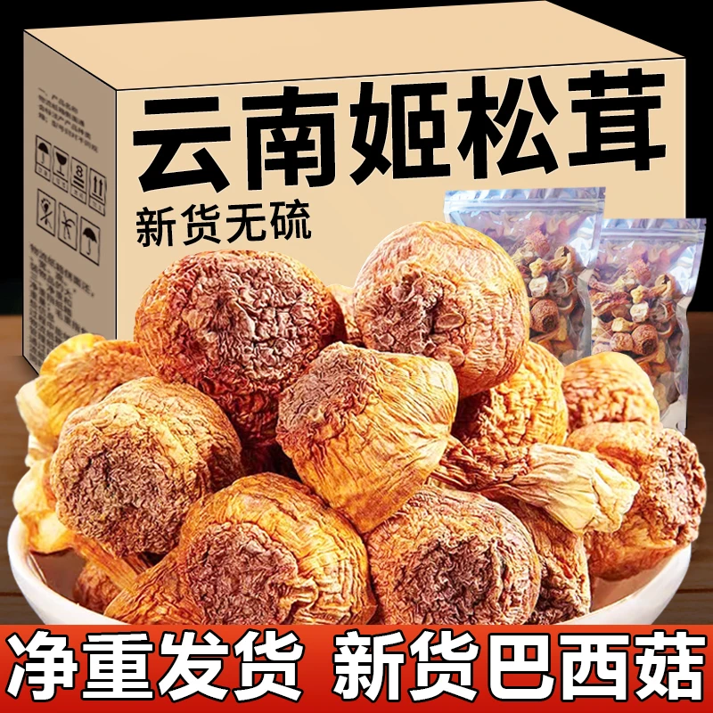 云南特产巴西菇姬松茸干货500g批发无熏硫煲汤食材美味新货100g