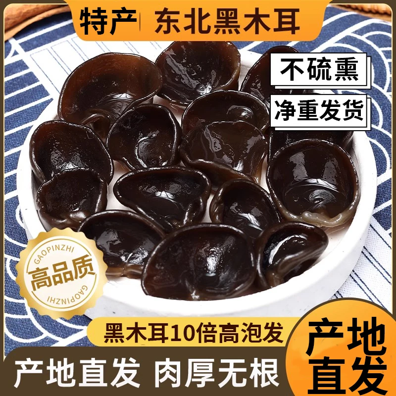 【包邮】东北小碗耳黑木耳干货肉厚无根农家特产干木耳小朵凉拌木耳