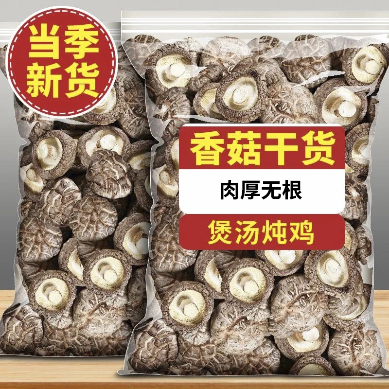 【一斤装净重】香菇干批发古田农家干肉厚无根无熏硫炖鸡汤包邮50g