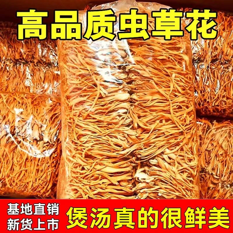 【亏本销售】净重虫草花干货甄选蛹虫草食用菌汤包烹饪香味食材浓郁