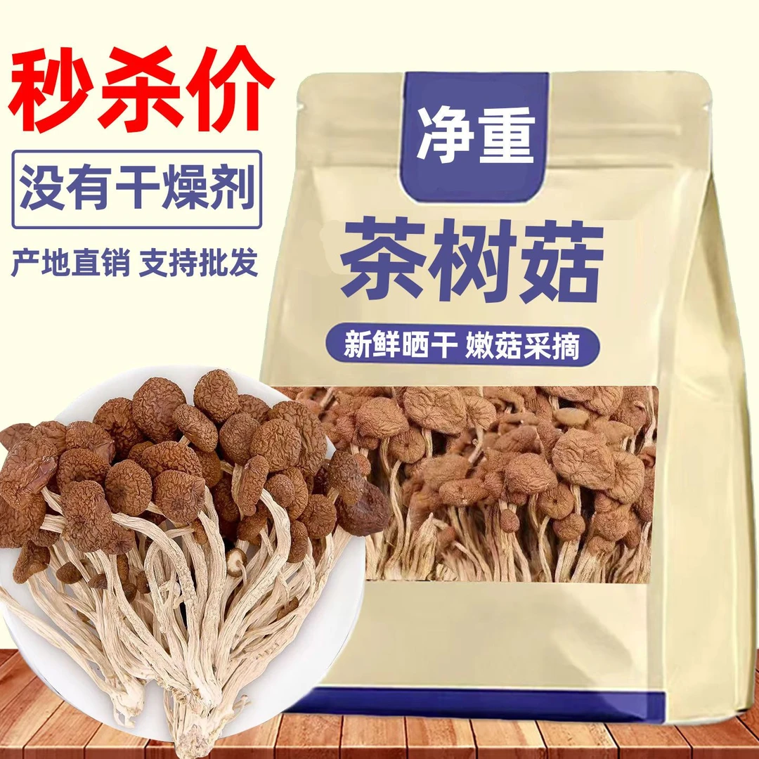 【古田-菌菇】茶树菇蘑菇山珍食用菌菇南北干货煲汤新鲜食材菌菇
