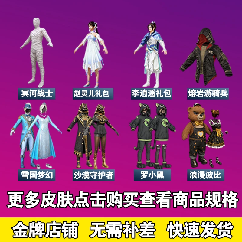 吃鸡皮肤星河浪客浪漫天命激萌罗小黑歌新手胖达包