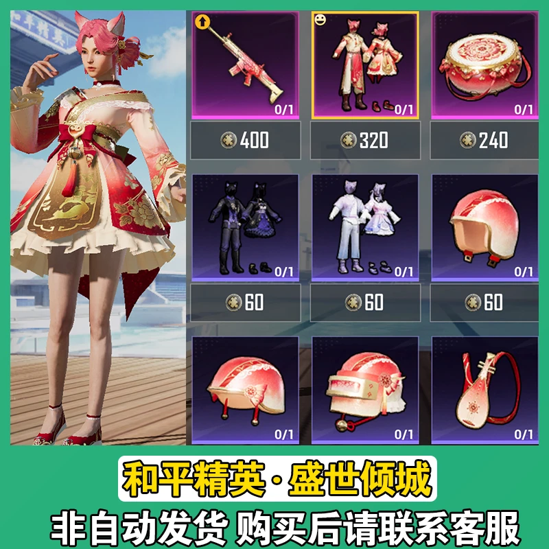 和平精英皮肤桃夭倾城SCAR-L星夜迷魅琉璃情波头盔飞行器新手包