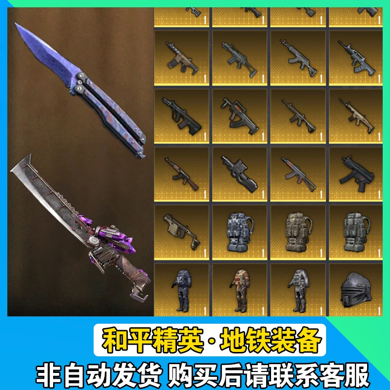 和平精英地铁逃生火焰刀维列蝴蝶刀冷锋闪光盾爆炸弓七级套新手包