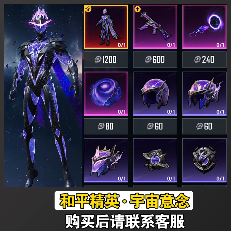 和平精英宇宙意志塞卢姆UMP45深渊旋涡飞行器降落伞头盔背新手包