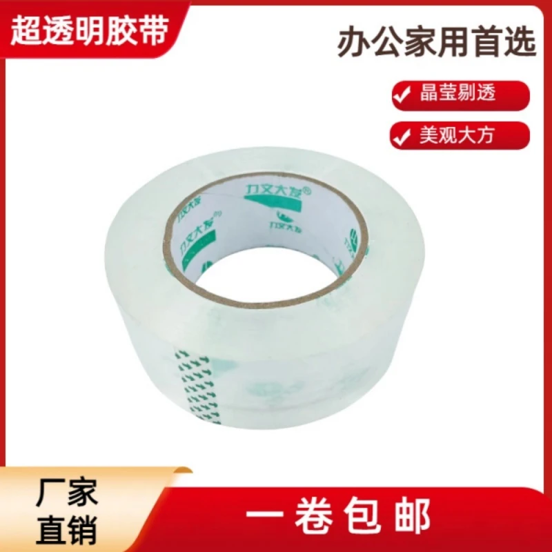 办公家用工厂透明胶带封箱多彩打包多彩耐用一卷装六卷更划算家庭