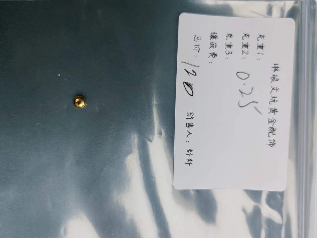 琳琅黄金，足金999