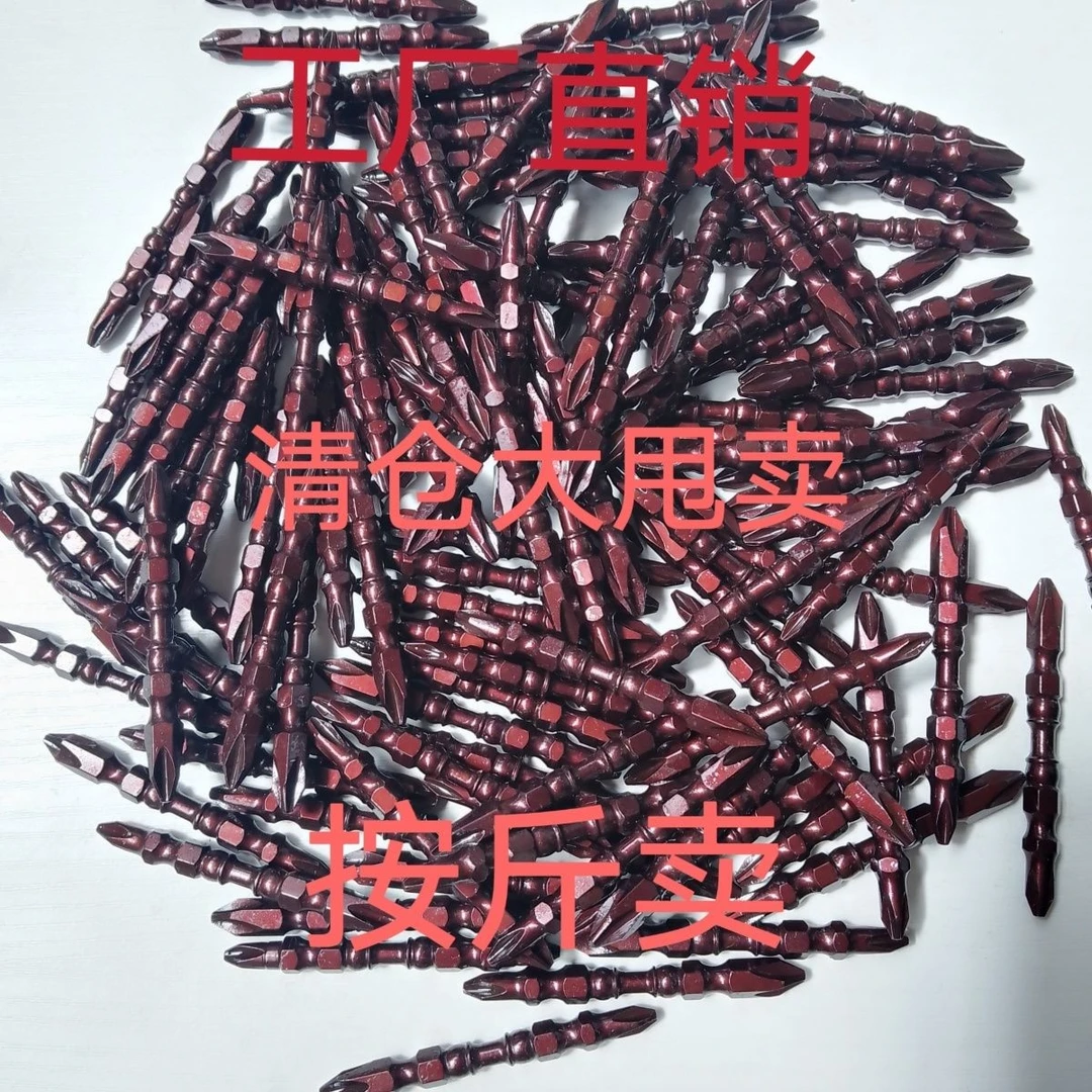 按斤卖全新散装批头双十字防滑批头强磁批头十字批头强磁批头大全