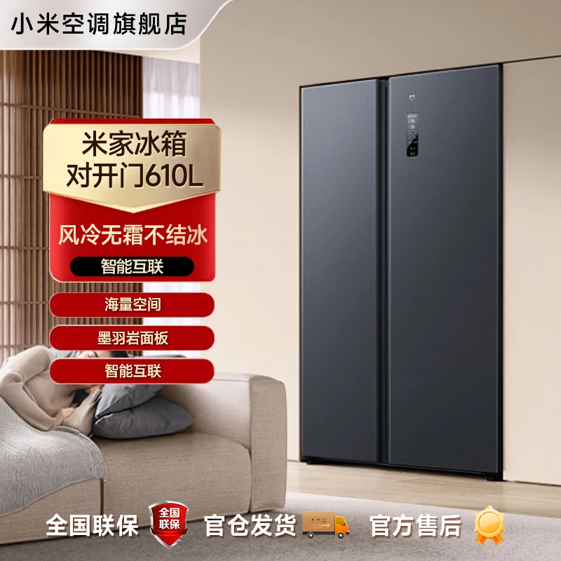 【国庆活动】米家冰箱对开门610L墨羽岩